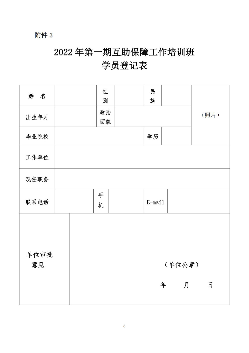 关于举办 2022 年第一期互助保障 工作培训班的通知_05.jpg